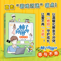 柚子向前冲乖与不乖