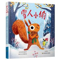 知了绘本馆-雪人小偷