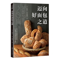 迈向好面包之道