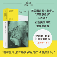 身体周围的光：勃莱诗精选 美国国家图书奖得主 “深度意象派”代表诗人罗伯特?勃莱经典诗歌精选 全新修订本