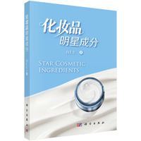 化妆品明星成分