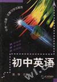 初中英语