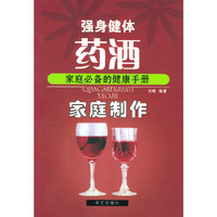 强身健体·药酒－家庭制作