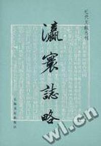 瀛寰志略