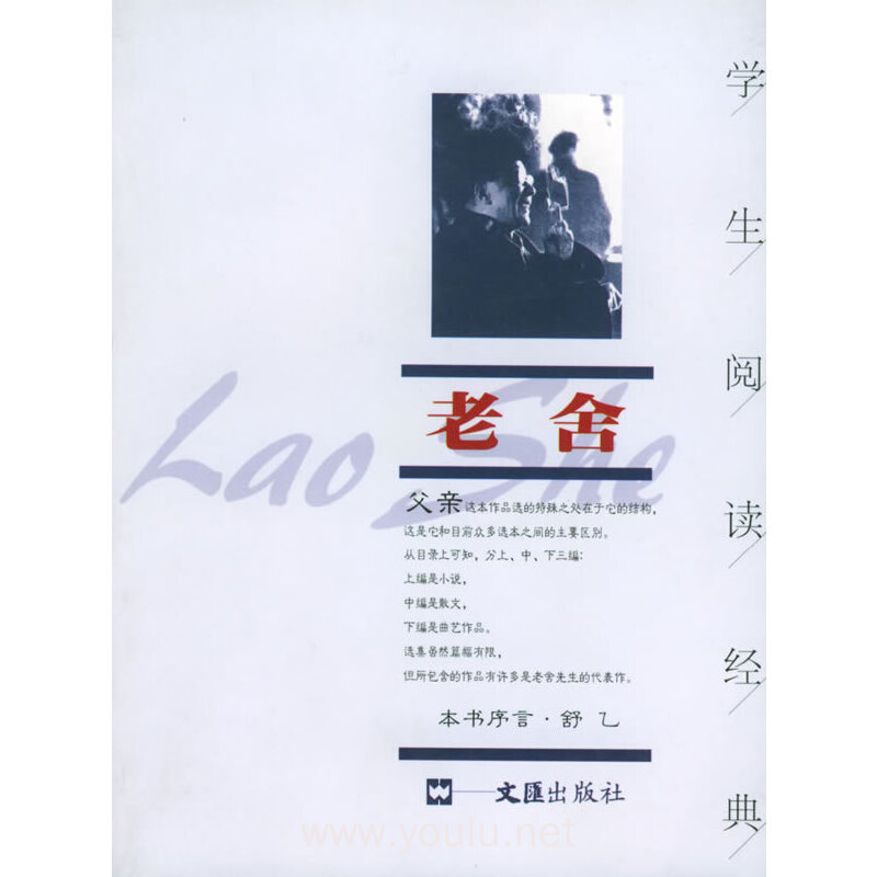 老舍--学生阅读经典