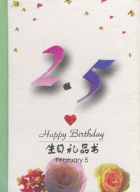 2月：2·5