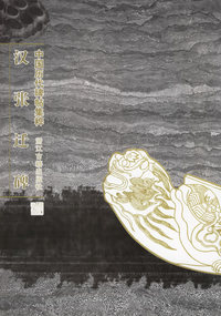 汉张迁碑