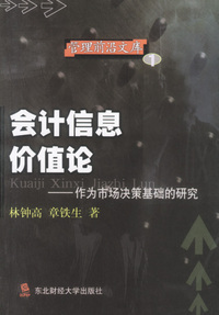 管理前沿文库3：企业并购与资源配置——从财务经济角度的分析