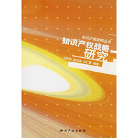 知识产权战略研究
