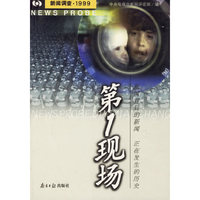 第一现场