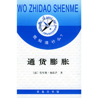 通货膨胀