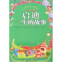 精彩的读书旅程-启迪一生的故事