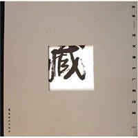 典藏--华文地产广告经典(上中下)(精)