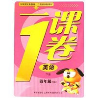 英语(4下N版二期课改新教材)/一课1卷