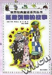 狐狸列娜的故事(精)-世界经典童话系列丛书