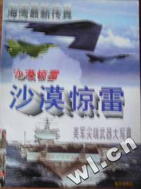 沙漠惊雷
