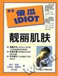 靓丽肌肤