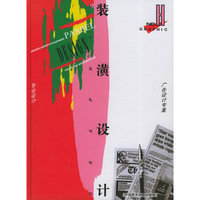 装潢设计Ｈ——专业设计·广告设计专集
