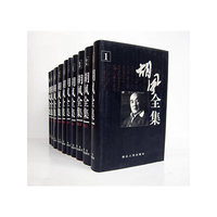 胡风全集(共十卷)