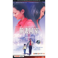 二十集电视边续剧:前妻回家(3DVD)