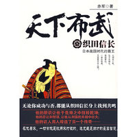 《天下布武---织田信长》