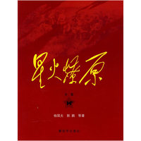 星火燎原全集（第14卷）平装
