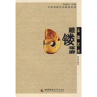 传统玉器艺术——雕镂琢磨