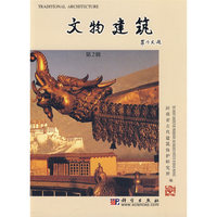 文物建筑（第二辑）
