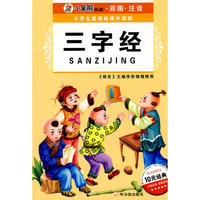 小学生新课标课外读物．第五辑 三字经