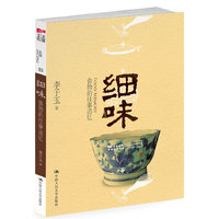 细味-食物的往事追忆