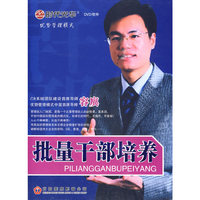 批量干部培养(软件)