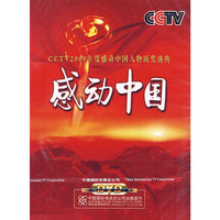 感动中国 1片装(DVD)