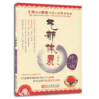 詹医师的体质养生课 气郁体质