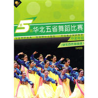 第5届中老年组 华北五省舞蹈比赛 快乐百姓跳跳跳(VCD)