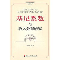 基尼系数与收入分布研究