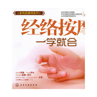 经络按摩一学就会-随书附赠光盘