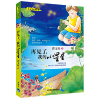 再见了.我的小星星