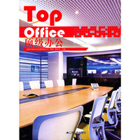 顶级办公 Top Office （最人性化的办公设计，让你爱上办公室）