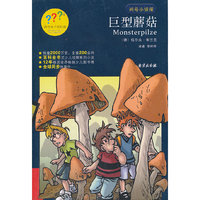 巨型蘑菇