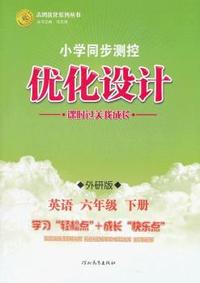 英语六年级下册：外研版（2012年1月印刷）（含检测）小学同步测控优化设计