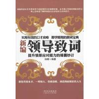 新编领导致词