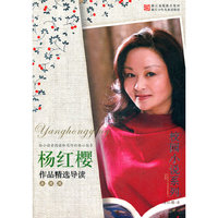 杨红樱作品精选导读(品藏版)