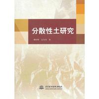 分散性土研究