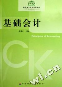基础会计/高职高专财会系列教材