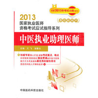 2013-中医执业助理医师