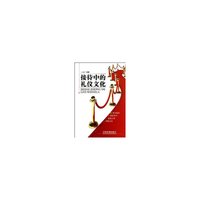 接待中的礼仪文化