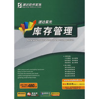 速达星光：库存管理－赠送账本网服务卡，价值280元（软件）