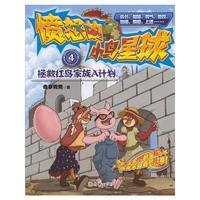 拯救红鸟家族A计划-愤怒的小鸟星球-4