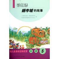 彩虹桥-蜗牛城的故事-幼儿故事阅读和欣赏-中班-5