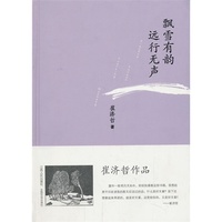 飘雪有韵远行无声